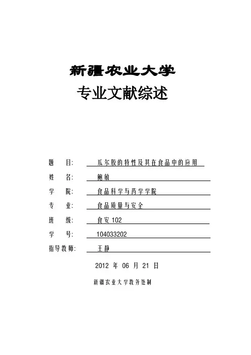 瓜尔豆胶的特性及其在食品工业中的应用