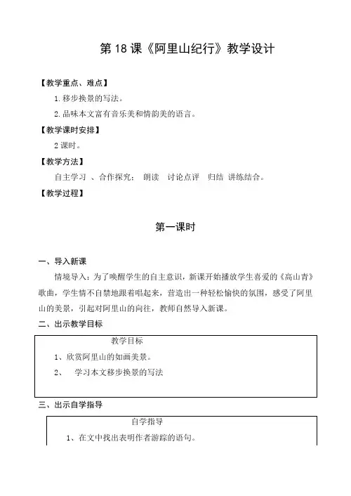 教学设计1：阿里山纪行