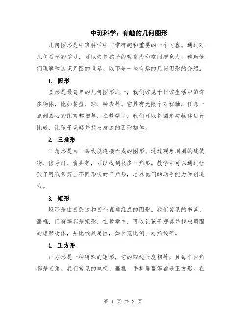 中班科学：有趣的几何图形