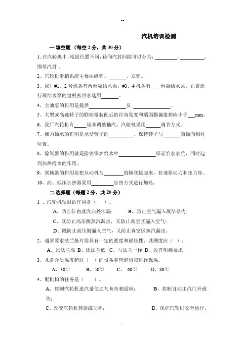 发电厂汽机点检考试试题