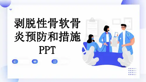 剥脱性骨软骨炎预防和措施PPT