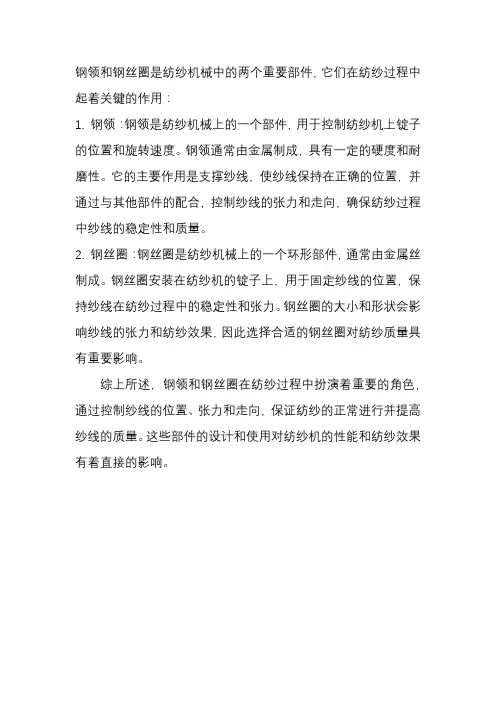 钢领,钢丝圈对纺纱的作用