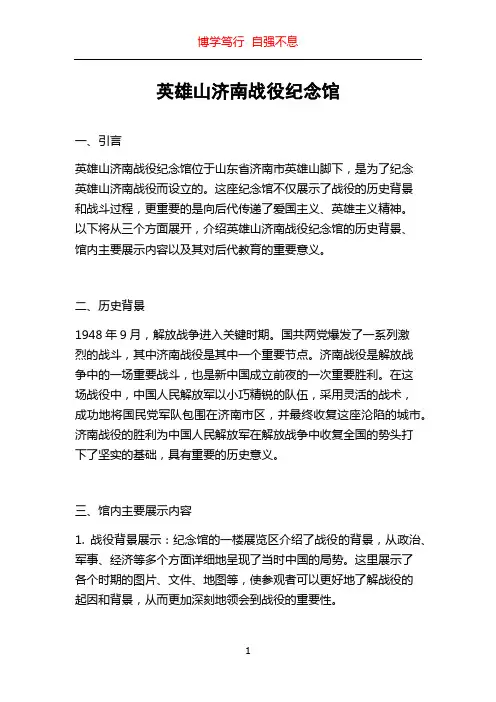 英雄山济南战役纪念馆