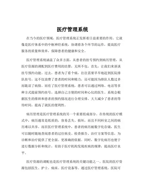 医疗管理系统