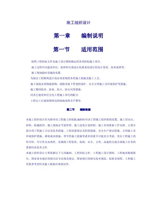 施工组织设计[1].教程
