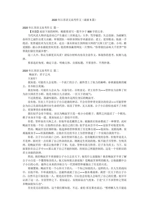 2020年江苏语文高考作文(最新5篇)