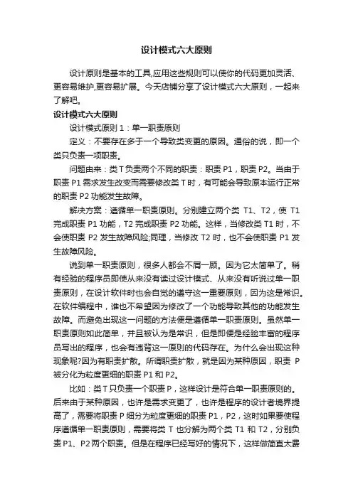 设计模式六大原则