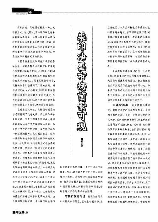 柔印油墨市场前景可观