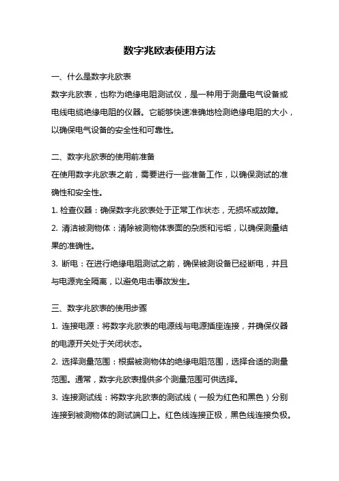 数字兆欧表使用方法