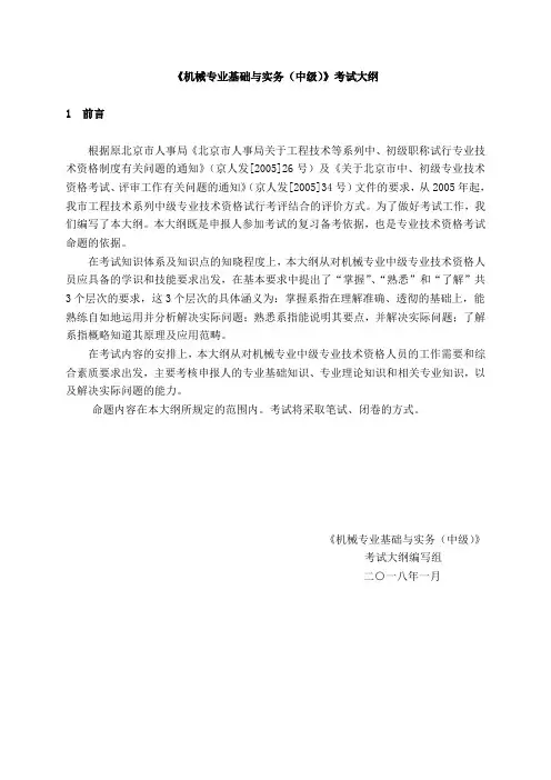 2018年《机械专业基础与实务(中级)》考试大纲