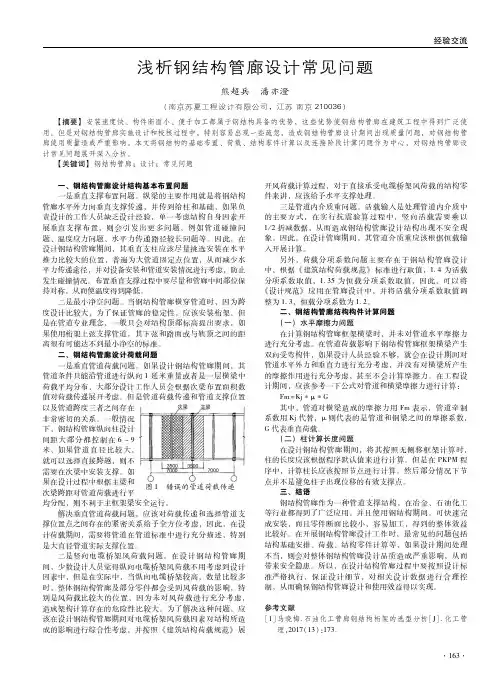 浅析钢结构管廊设计常见问题