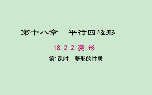 菱形的性质 优课一等奖课件