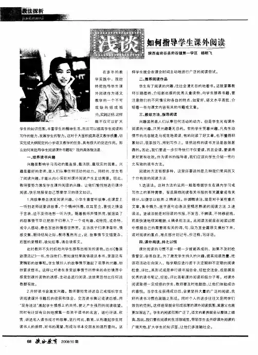浅谈如何指导学生课外阅读