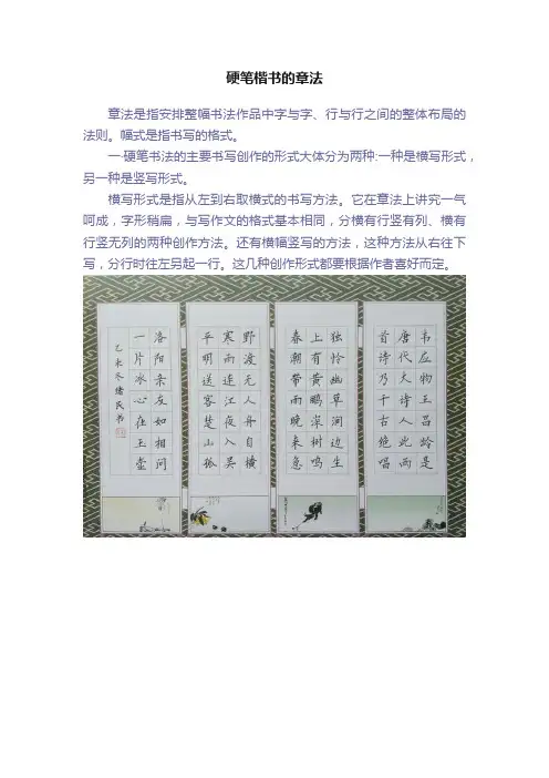硬笔楷书的章法