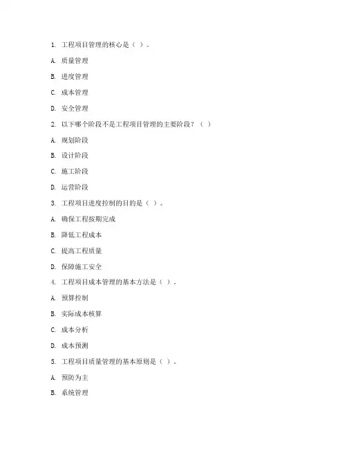 自考本工程项目管理试题