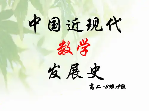 数学发展史—研究性学习