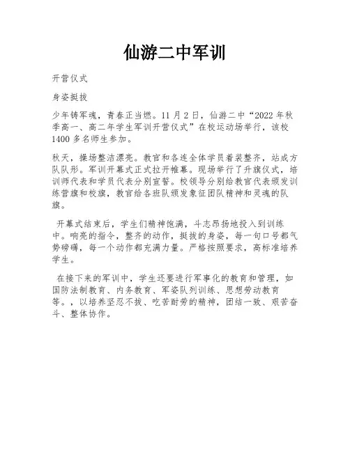 仙游二中军训