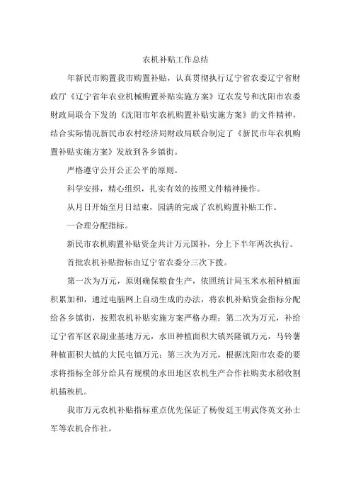 农机补贴工作总结