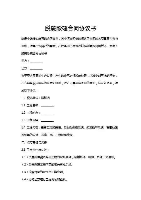 脱硫除硫合同协议书