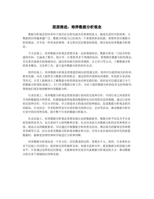 层层推进,培养数据分析观念