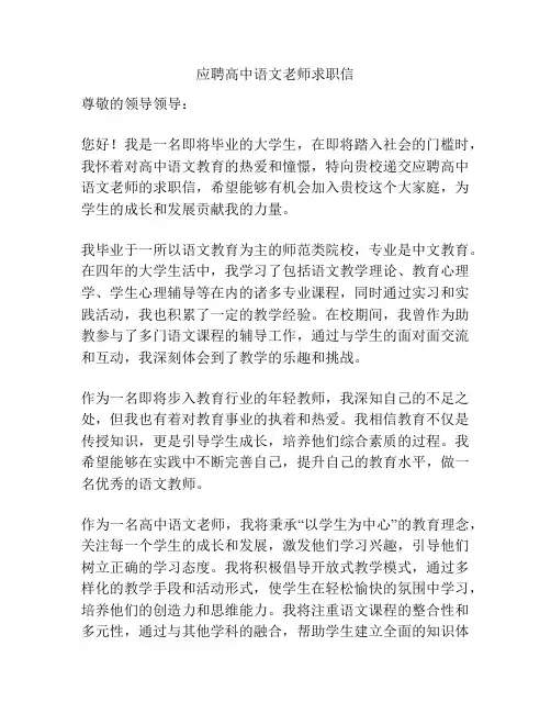 应聘高中语文老师求职信