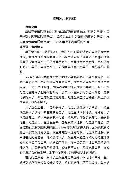 读月牙儿有感（2）