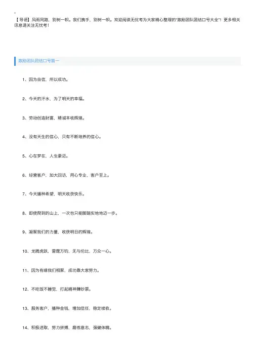 激励团队团结口号大全