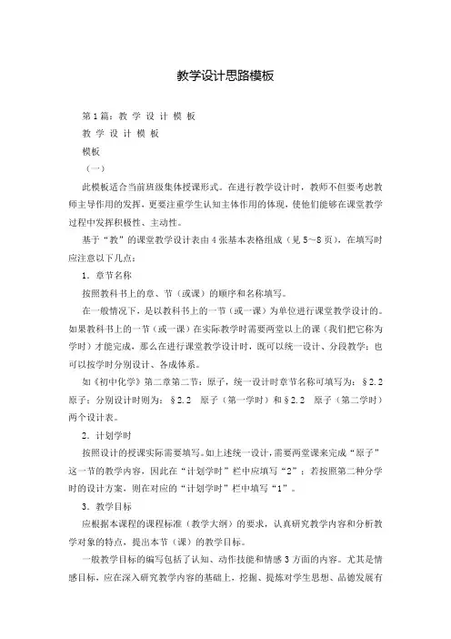 教学设计思路模板