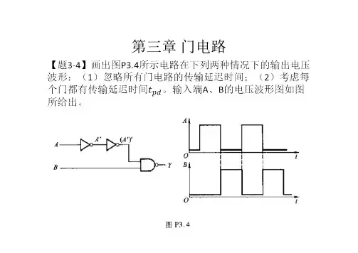 数电第五版(阎石)第三章课后习题及答案