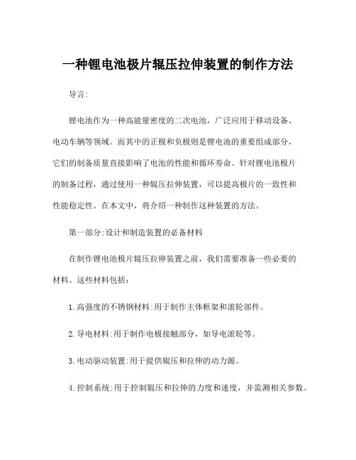 一种锂电池极片辊压拉伸装置的制作方法