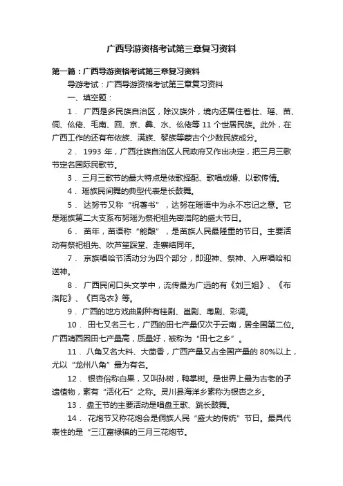 广西导游资格考试第三章复习资料