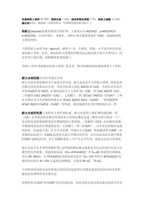 浇注料配比及作用