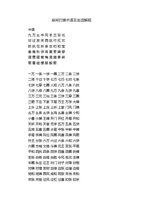 麻将打牌术语及名词解释