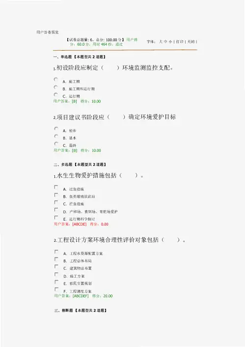 2024年咨询工程师继续教育考试及答案