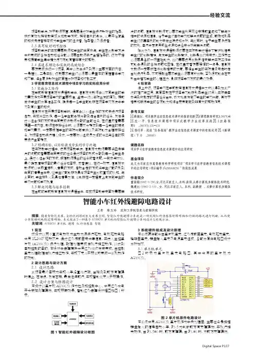 智能小车红外线避障电路设计