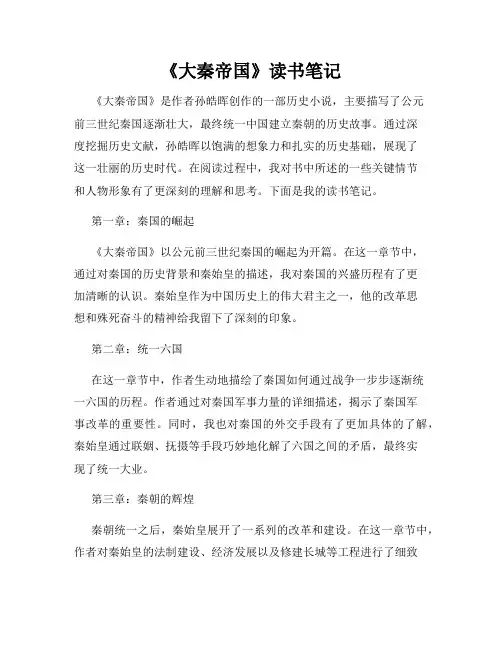 《大秦帝国》读书笔记