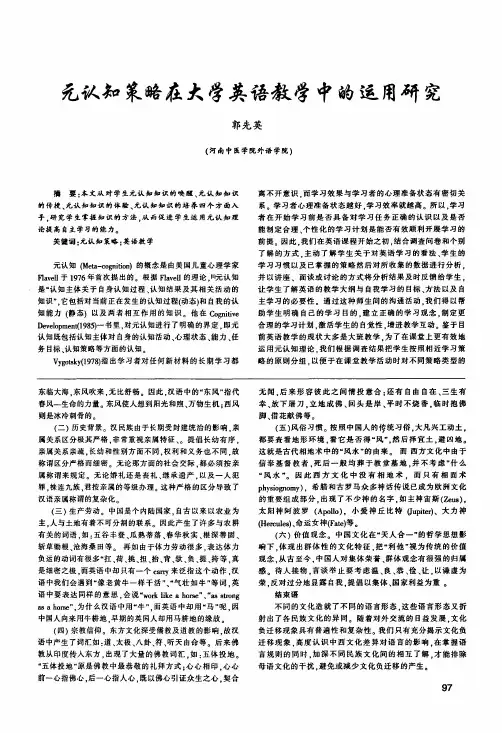 元认知策略在大学英语教学中的运用研究