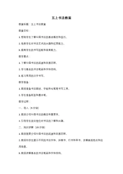 五上书法教案