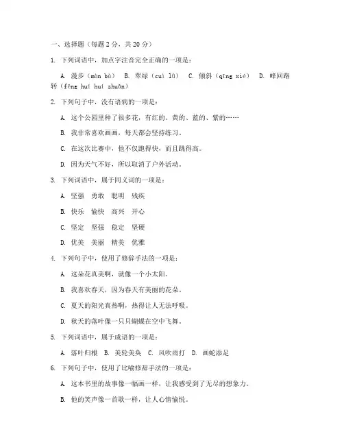 小学升初中衔接语文试卷