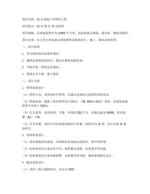 足球场户外照明工程施工方案