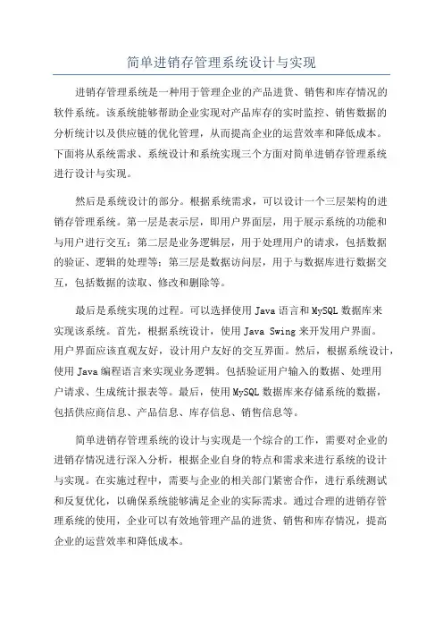 简单进销存管理系统设计与实现