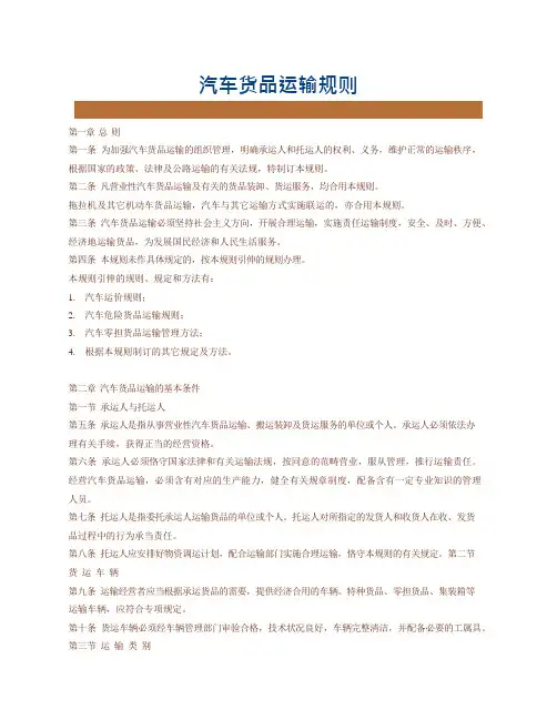 汽车货物运输规则