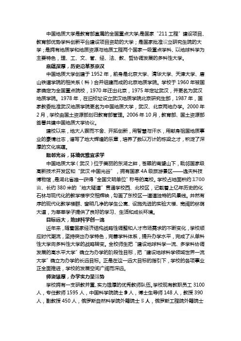 中国地质大学是教育部直属的全国重点大学