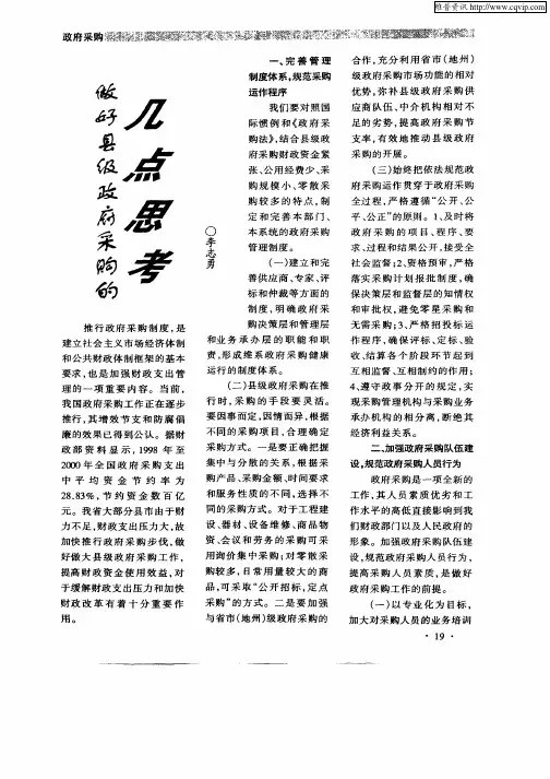 做好县级政府采购的几点思考