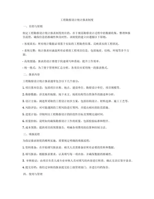 工程勘察设计统计报表制度