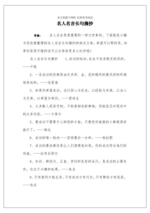 名人名言长句摘抄
