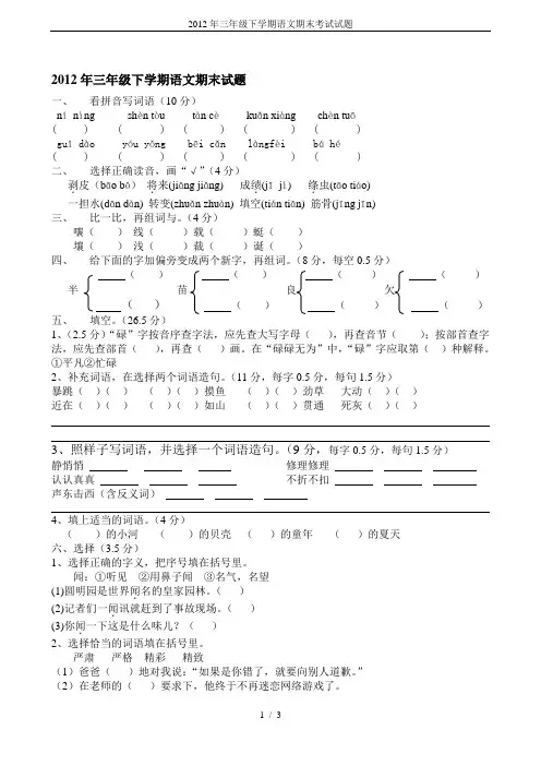 2012年三年级下学期语文期末考试试题