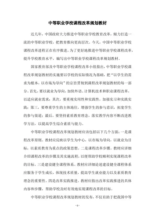 中等职业学校课程改革规划教材