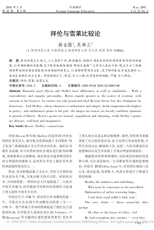 拜伦与雪莱比较论_薛金强