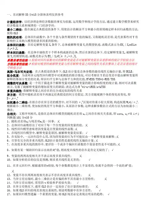 计量经济学整理重点